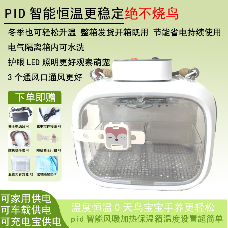 オウムの雛の育雛器 - スマート温度制御インキュベーター＆羽 - Baby Nursery Temperature のレビューと価格